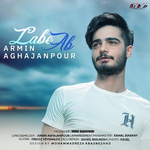 آرمین آقاجانپور لب آب