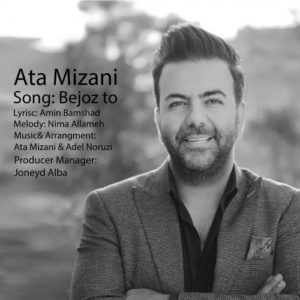 عطا میزانی بجز تو