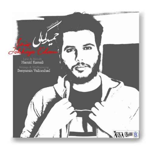 حمید کمالی جوخه اعدام
