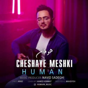 هومان چشای مشکی