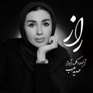 دانلود آلبوم مهدیه عرب راز