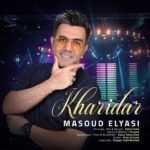 مسعود الیاسی خریدار