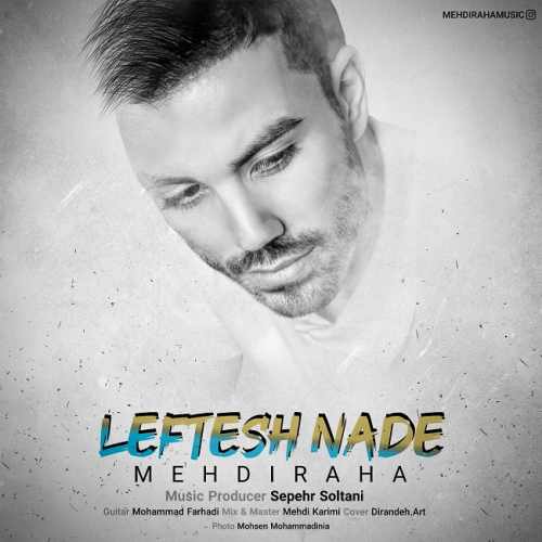 مهدی رها لفتش نده