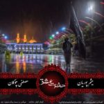 مصطفی چوگان حضرت عشق