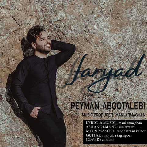 پیمان ابوطالبی فریاد