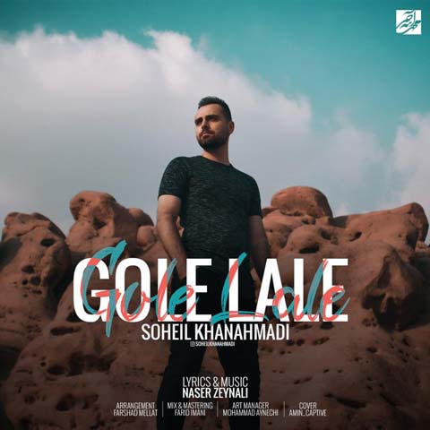 سهیل خان احمدی گل لاله