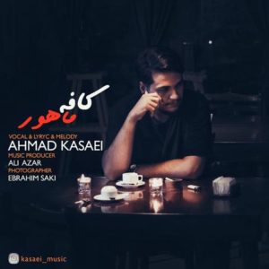 احمد کسایی کافه ماهور