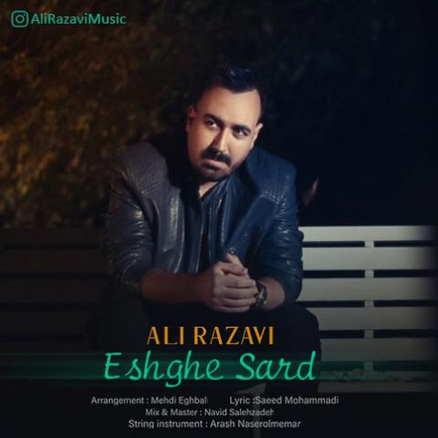علی رضوی عشق سرد
