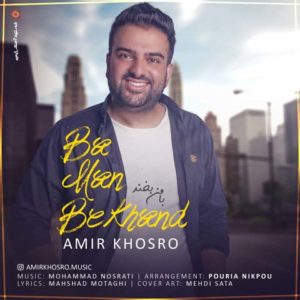امیر خسرو با من بخند