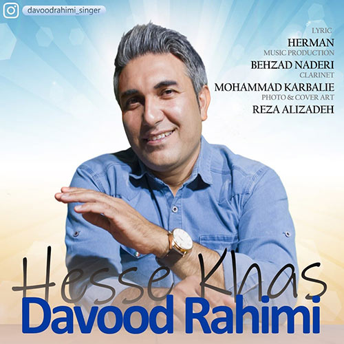 داوود رحیمی حسه خاص