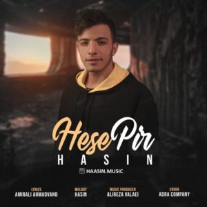 هآسین حس پیر