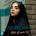 هیثم نور انا عمری یوم