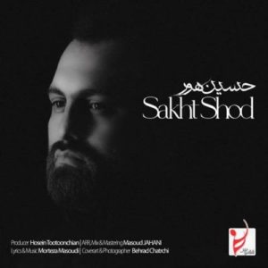 حسین هور سخت شد