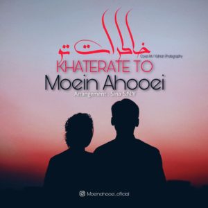 معین آهویی خاطرات تو