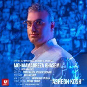 محمدرضا قاسمی عاشق کش