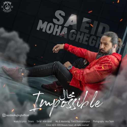 سعید محقق محال