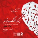 دانلود آلبوم سالار عقیلی اینکه دلتنگ توام