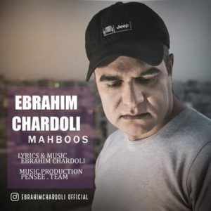 ابراهیم چاردولی محبوس