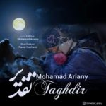 محمد آریانی تقدیر
