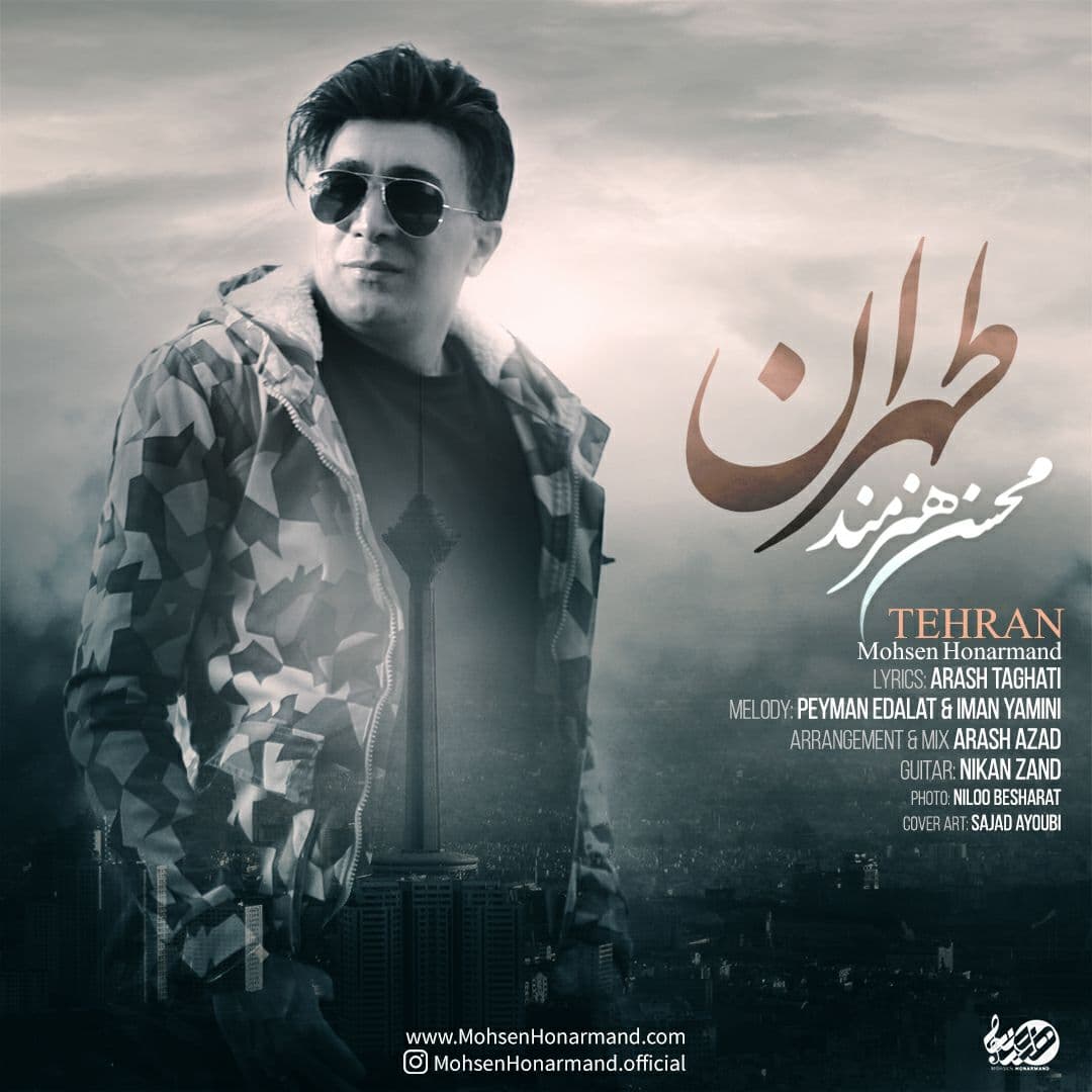 محسن هنرمند طهران