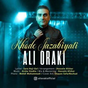 علی اورکی خود جذابیتی
