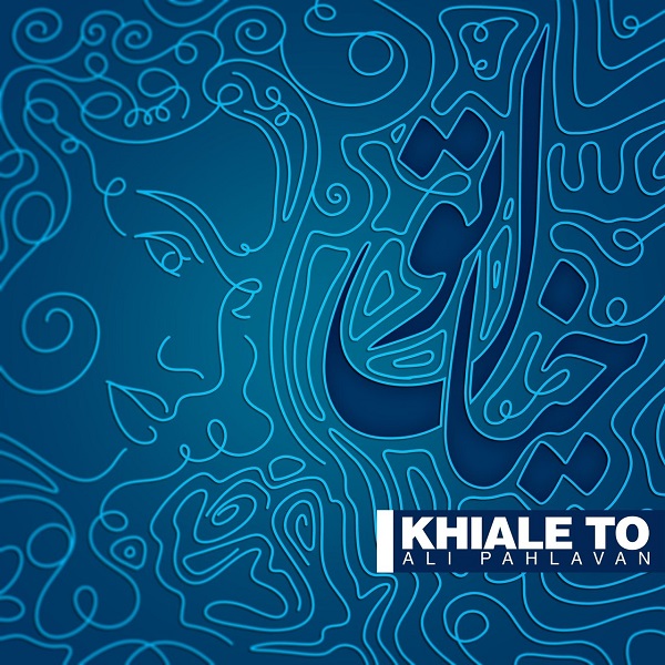 علی پهلوان خیال تو