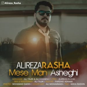 علیرضا راشا مثه من عاشقی