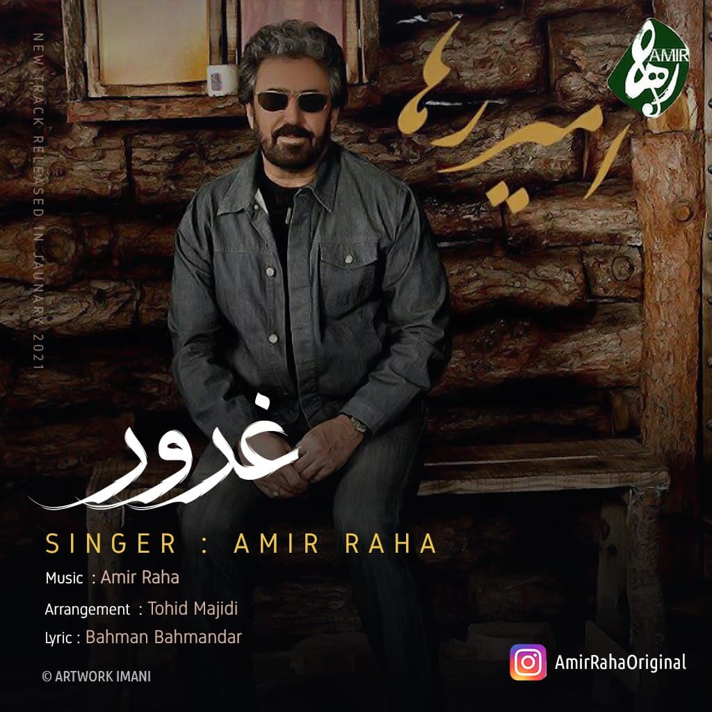 امیر رها غرور