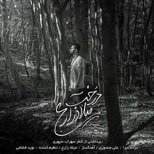 میلاد زارع درخت