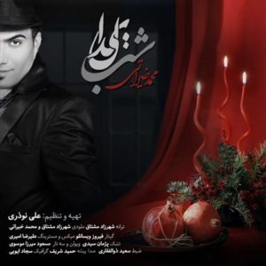 محمد خیراتی شب یلدا