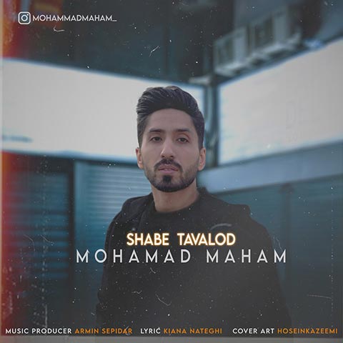 محمد مهام شب تولد