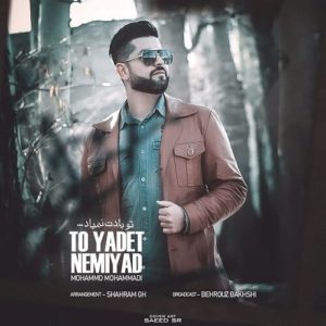 محمد محمدی تو یادت نمیاد