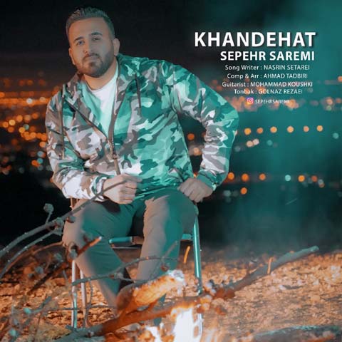 سپهر صارمی خنده هات