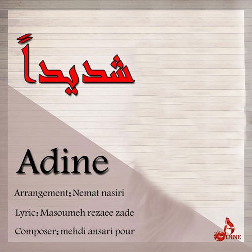 آدینه شدیدا