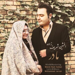 افشین شریف زاده مادر 2