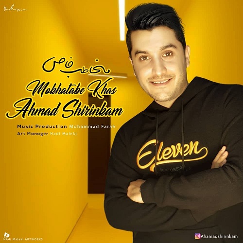 احمد شیرین کام مخاطب خاص