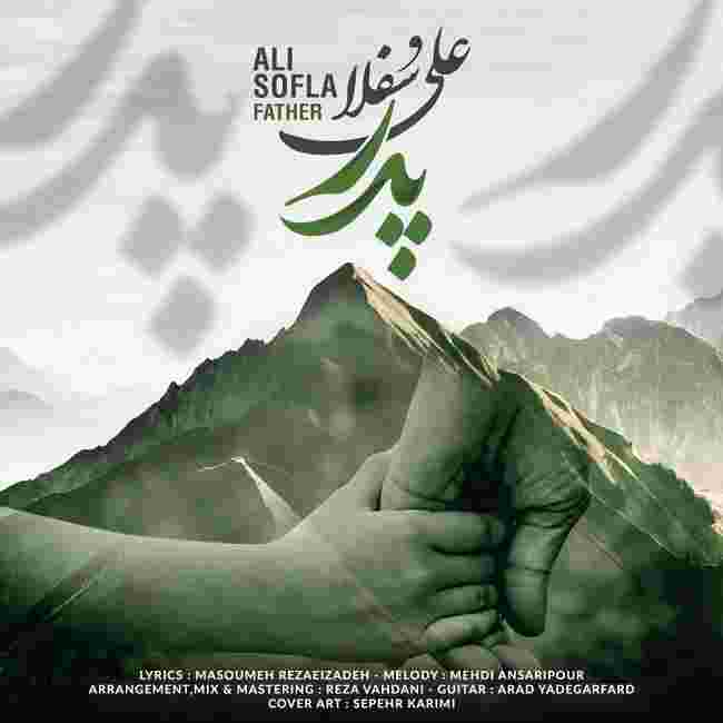 علی سفلی پدر
