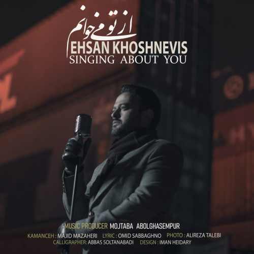 احسان خوشنویس از تو می خوانم