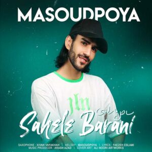 مسعود پویا ساحل بارانی