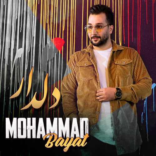 محمد بیات دلدار
