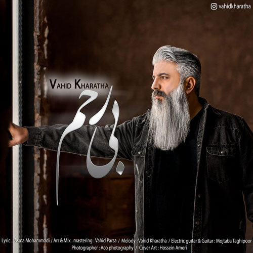 وحید خراطها بی رحم