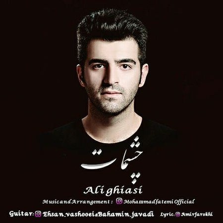 علی قیاسی چشمات