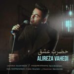 علیرضا واحدی حضرت عشق