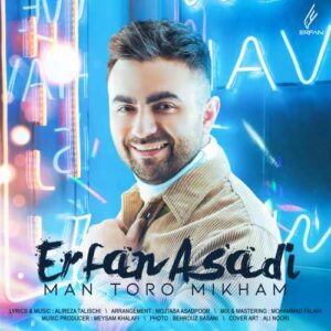 عرفان اسدی من تورو میخوام