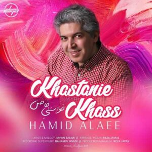 حمید علایی خواستنی خاص