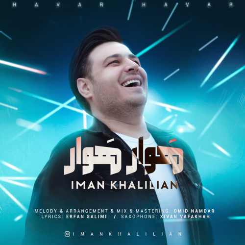 ایمان خلیلیان هوار هوار