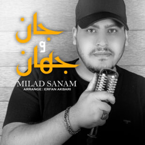 میلاد صنم جان و جهان