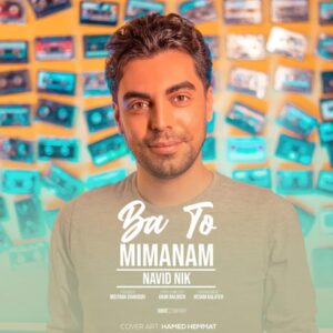 نوید نیک با تو میمانم