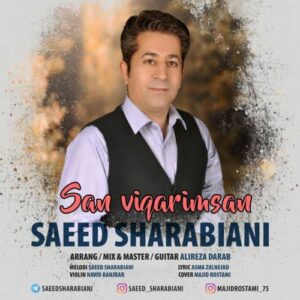 سعید شربیانی سن ویقاریمسان