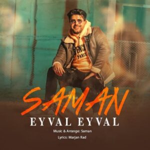 سامان ایول ایول